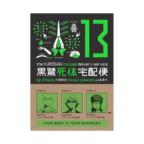 The Kurosagi Corpse Delivery Service (Manga) Volume 13