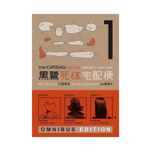 The Kurosagi Corpse Delivery Service Omnibus Edition (Manga) Volume 01