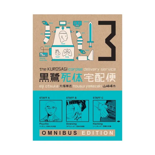 The Kurosagi Corpse Delivery Service Omnibus Edition (Manga) Volume 03