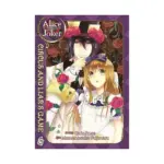 Alice in the Country of Joker: Circus and Liar's Game (Manga) Volume 06