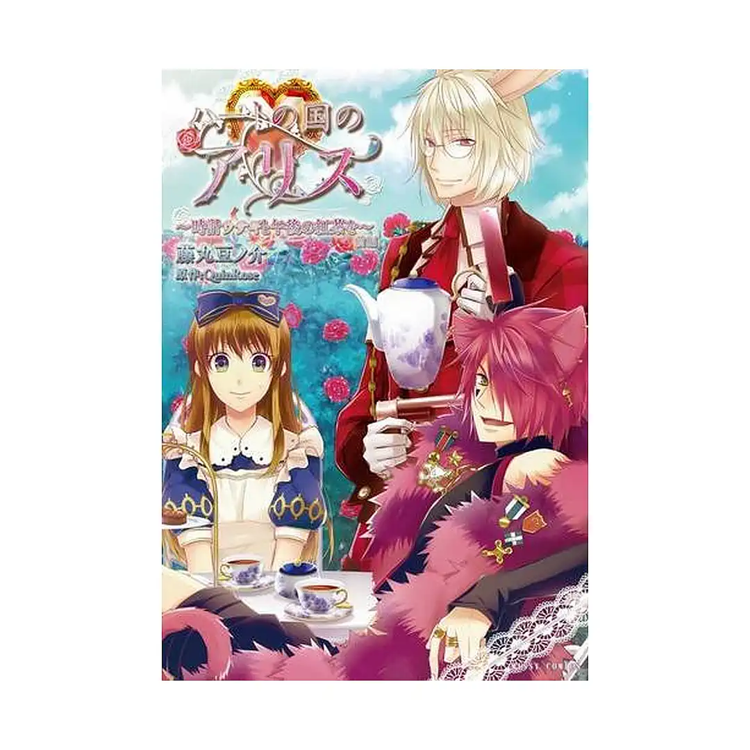 Alice in the Country of Hearts: White Rabbit and Some Afternoon Tea (Manga) Volume 02