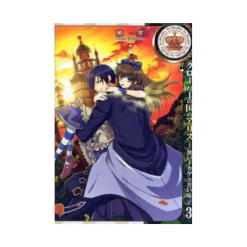 9781626922082 Alice in the Country of Clover: Black Lizard and Bitter Taste (Manga) Volume 03
