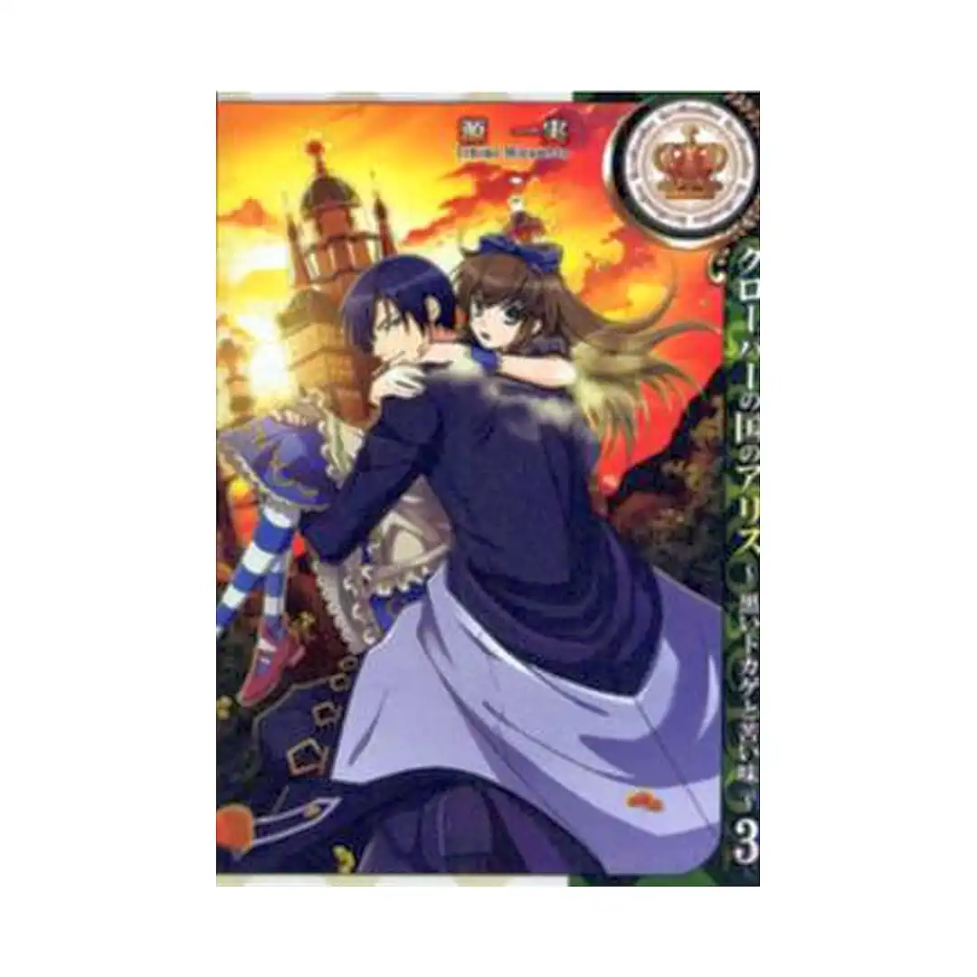 Alice in the Country of Clover: Black Lizard and Bitter Taste (Manga) Volume 03