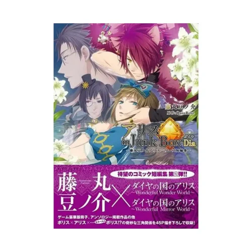 Alice in the Country of Diamonds: Junk Box Diamonds (Manga)