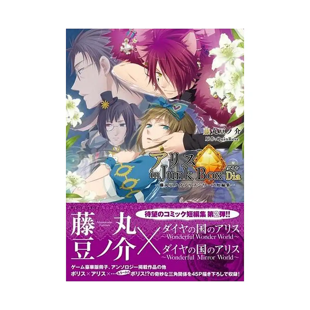 Alice in the Country of Diamonds: Junk Box Diamonds (Manga)