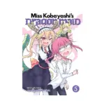 Miss Kobayashi's Dragon Maid (Manga) Volume 05