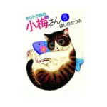 Plum Crazy! Tales of a Tiger-Striped Cat (Manga) Volume 05