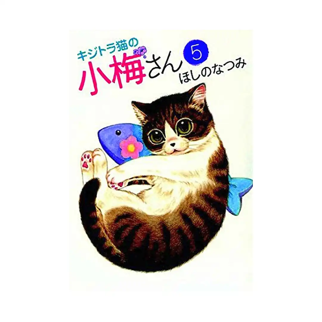 Plum Crazy! Tales of a Tiger-Striped Cat (Manga) Volume 05