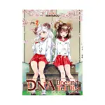 DNA Doesn't Tell Us (Manga) Volume 02