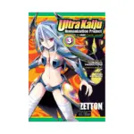 Ultra Kaiju Humanization Project (Manga) Volume 03