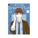 Dreamin' Sun (Manga) Volume 09