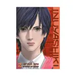 Inuyashiki (Manga) Volume 02