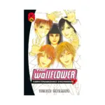 The Wallflower (Manga) Volume 36