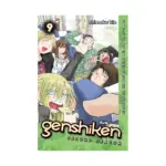 Genshiken: 2nd Season (Manga) Volume 09