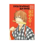 Descending Stories: Showa Genroku Rakugo Shinju (Manga) Volume 02