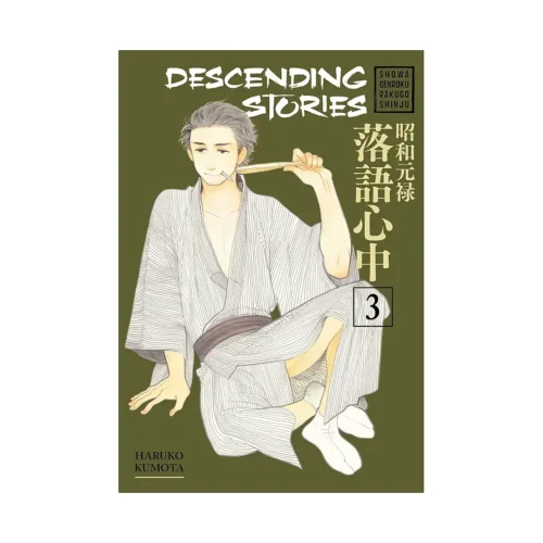 Descending Stories: Showa Genroku Rakugo Shinju (Manga) Volume 03