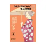 Descending Stories: Showa Genroku Rakugo Shinju (Manga) Volume 04
