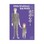 Descending Stories: Showa Genroku Rakugo Shinju (Manga) Volume 05