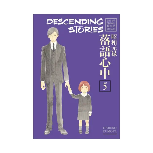 Descending Stories: Showa Genroku Rakugo Shinju (Manga) Volume 05