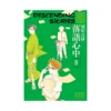 Descending Stories: Showa Genroku Rakugo Shinju (Manga) Volume 08