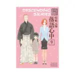 Descending Stories: Showa Genroku Rakugo Shinju (Manga) Volume 09