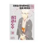 Descending Stories: Showa Genroku Rakugo Shinju (Manga) Volume 10