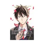 Boarding School Juliet (Manga) Volume 12