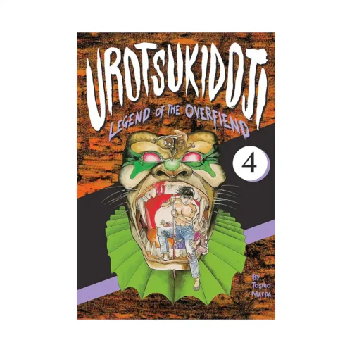 Urotsukidoji: Legend of the Overfiend (Manga) Volume 04