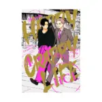 Happy Crappy Life (Manga) Volume 04