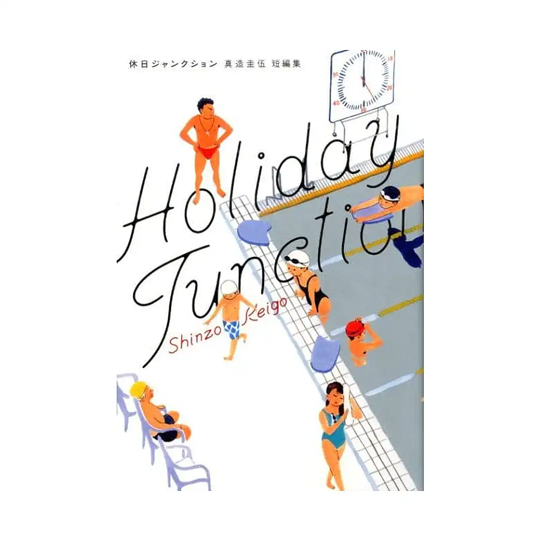 Holiday Junction (Manga)