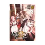 Mushoku Tensei: Jobless Reincarnation (Light Novel) Volume 18