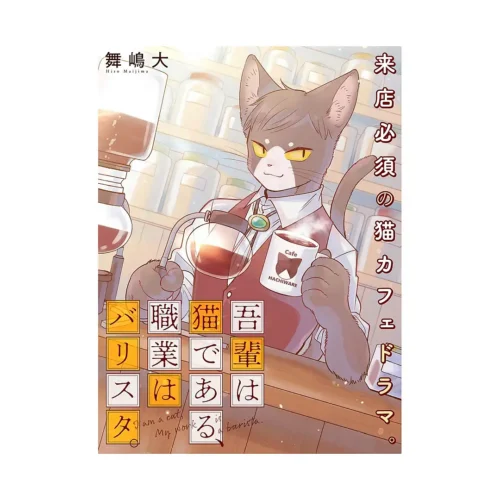 I Am a Cat Barista (Manga) Volume 03