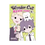 Wonder Cat Kyuu-chan (Manga) Volume 06