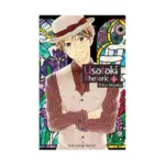 Usotoki Rhetoric (Manga) Volume 04