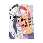 I Want Your Mother to Be with Me! (Manga) Volume 03