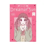Dreamin' Sun (Manga) Volume 10