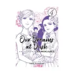 Our Dreams at Dusk: Shimanami Tasogare (Manga) Volume 04