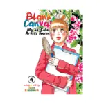 Blank Canvas: My So-Called Artist's Journey (Kakukaku Shikajika) (Manga) Volume 04