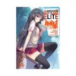Classroom of the Elite (Light Novel) Volume 04.5