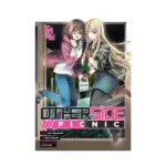 Otherside Picnic (Manga) Volume 02