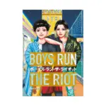 Boys Run the Riot (Manga) Volume 02
