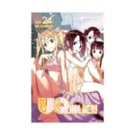 UQ Holder! (Manga) Volume 24