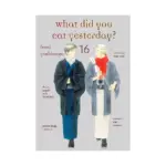 What Did You Eat Yesterday? (Manga) Volume 16