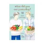 What Did You Eat Yesterday? (Manga) Volume 18