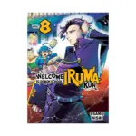 Welcome to Demon School! Iruma-Kun (Manga) Volume 08