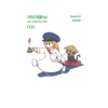 Nichijou (Manga) Volume 12