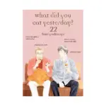 What Did You Eat Yesterday? (Manga) Volume 22