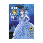 Saving 80,000 Gold in Another World for My Retirement (Light Novel) Volume 08