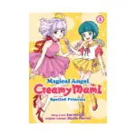 Magical Angel Creamy Mami and the Spoiled Princess (Manga) Volume 03