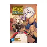 Chronicles of an Aristocrat Reborn in Another World (Manga) Volume 04